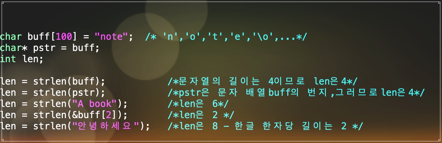  c언어 문자열 함수