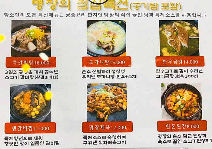 담소연 점심특선 메뉴들