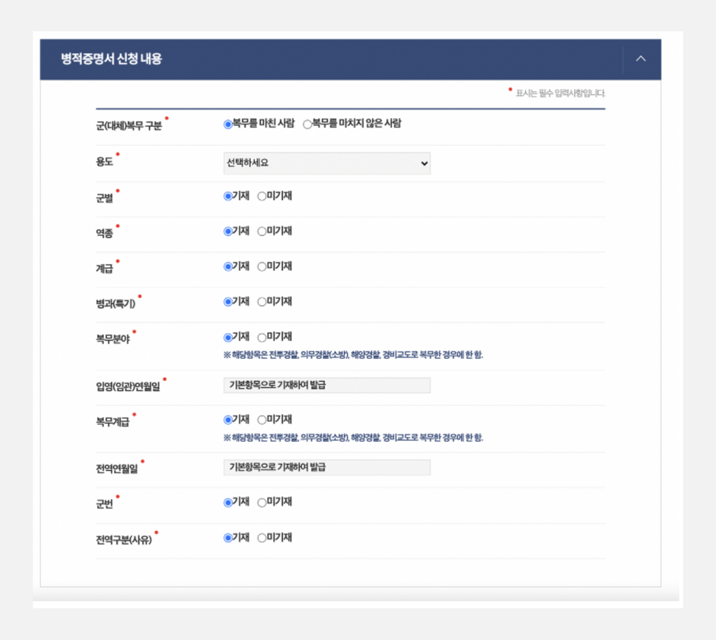 병적증명서_온라인발급방법_민원24신청이미지