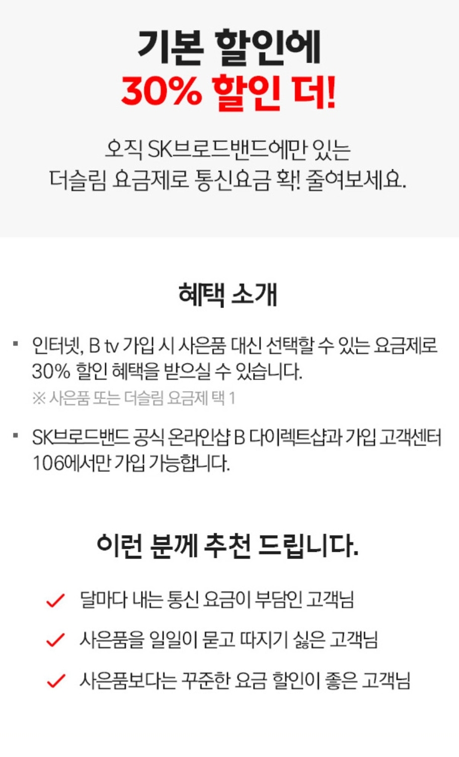 sk브로드밴드 인터넷, TV 가입 혜택 - TV 사은품, 상품권 증정, 요금 할인 등 - IT,테크 > 모이라이벤트