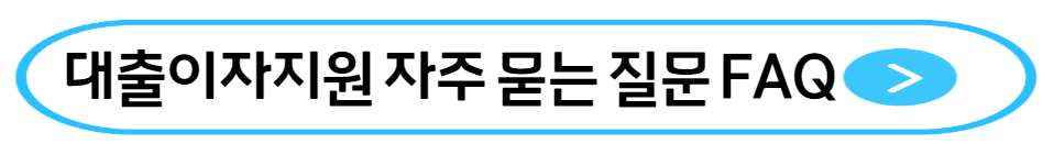 자주-묻는-질문-버튼