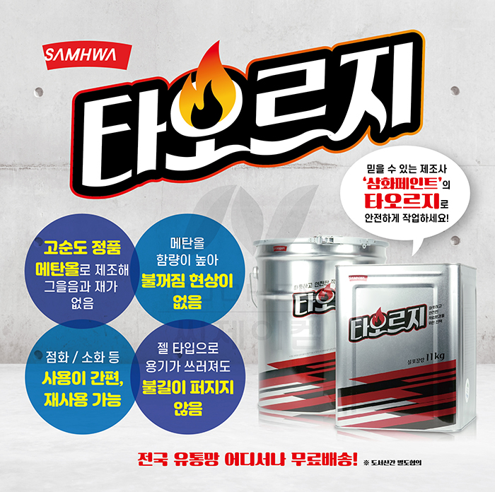 삼화페인트공사 이미지