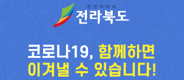 전북 전주·익산 코로나 확진자 동선 및 현황 (+최신)