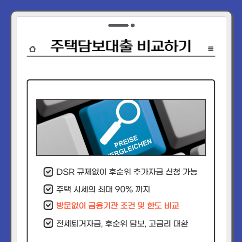 주택담보 생활안정자금 대출 자격
