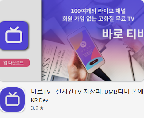 바로TV