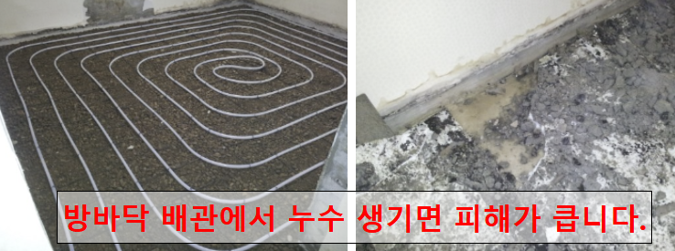 보일러 난방배관 그리고 누수