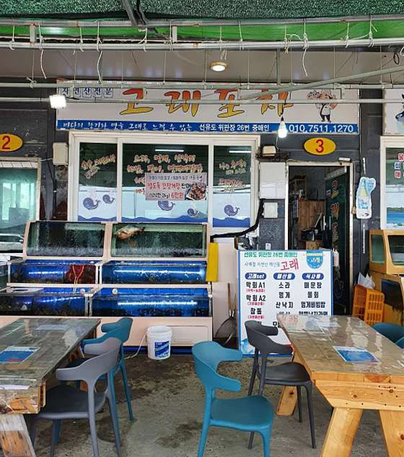 고래포차
