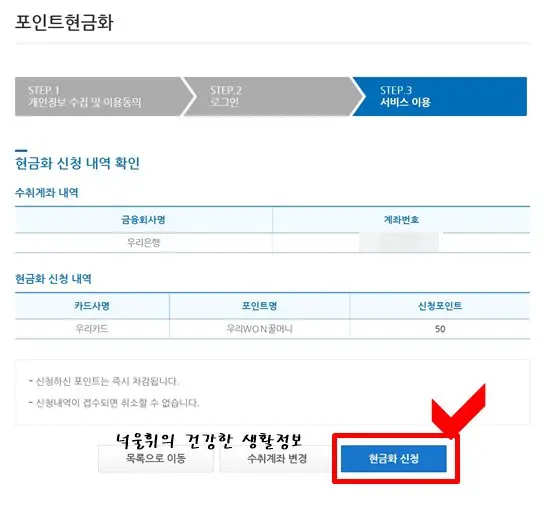 현금화-신청-클릭