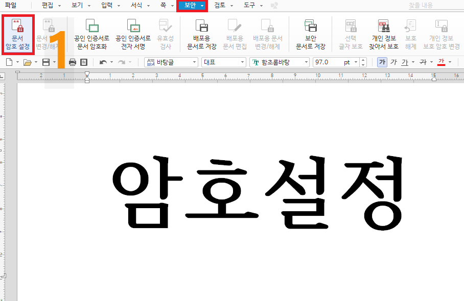 한글 암호 설정