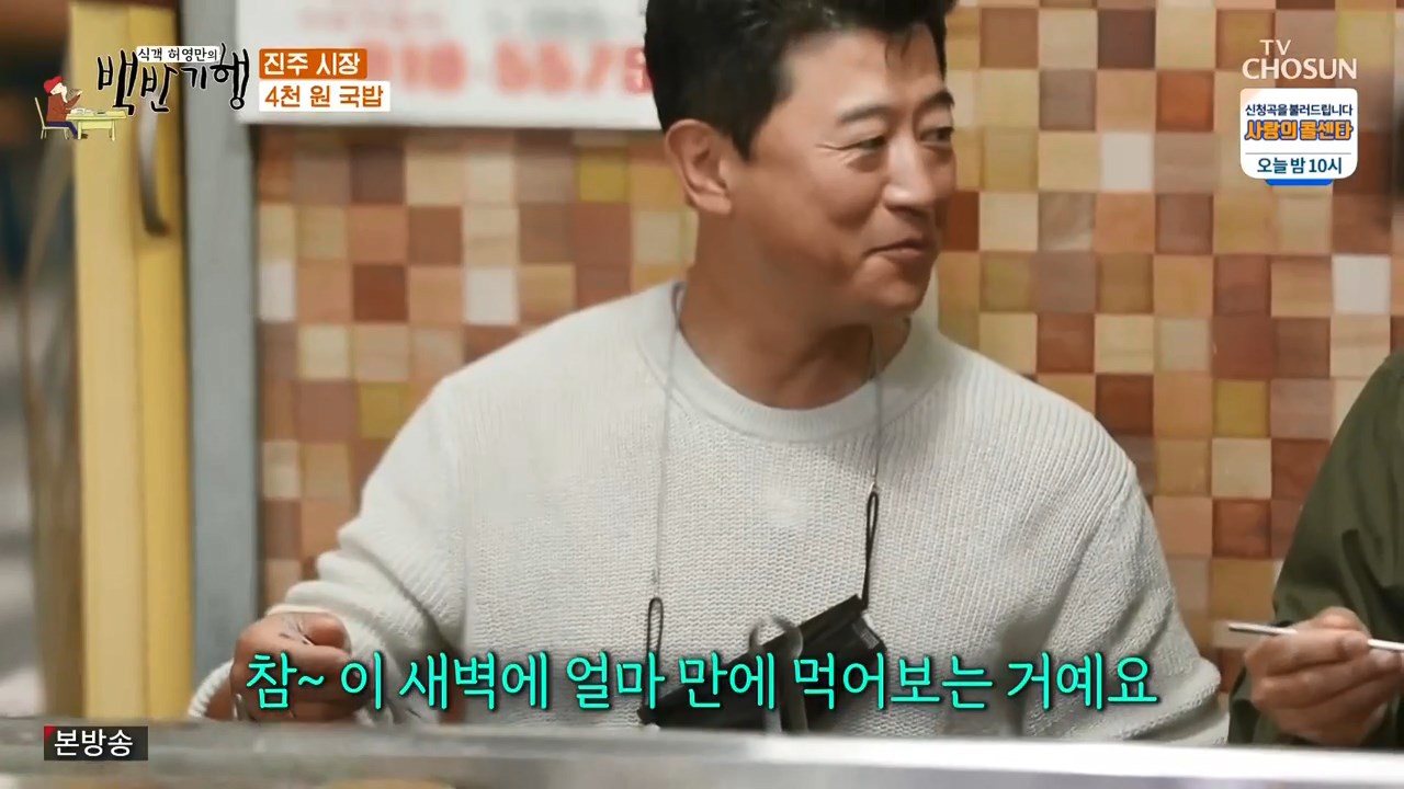  선지국밥 장어국밥 맛집 식객 허영만의 백반기행 진주 밥상