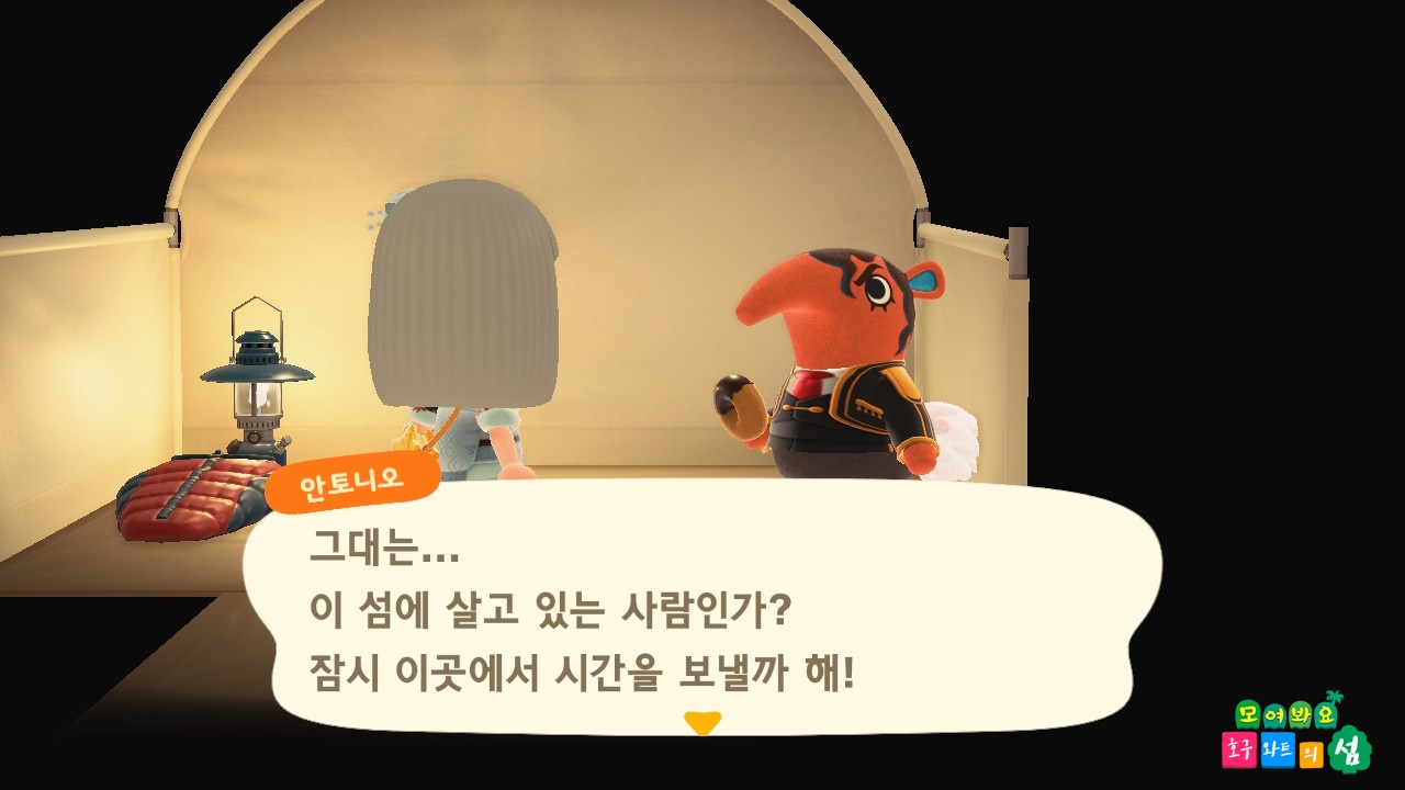 모동숲] 느끼남 안토니오의 느끼~한 말투 모음
