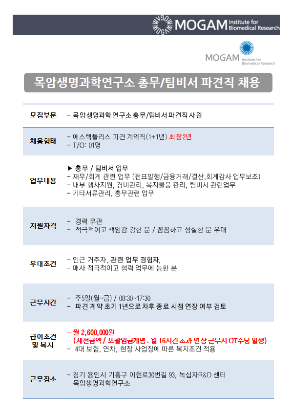 [(주)에스텍플러스] [연구소/사무직/주5일]총무/팀비서 파견직 채용 - 사람인