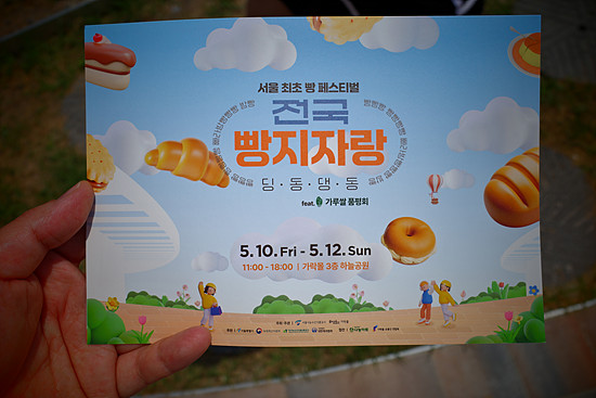 서울 최초 빵 페스티벌 전국 빵지자랑