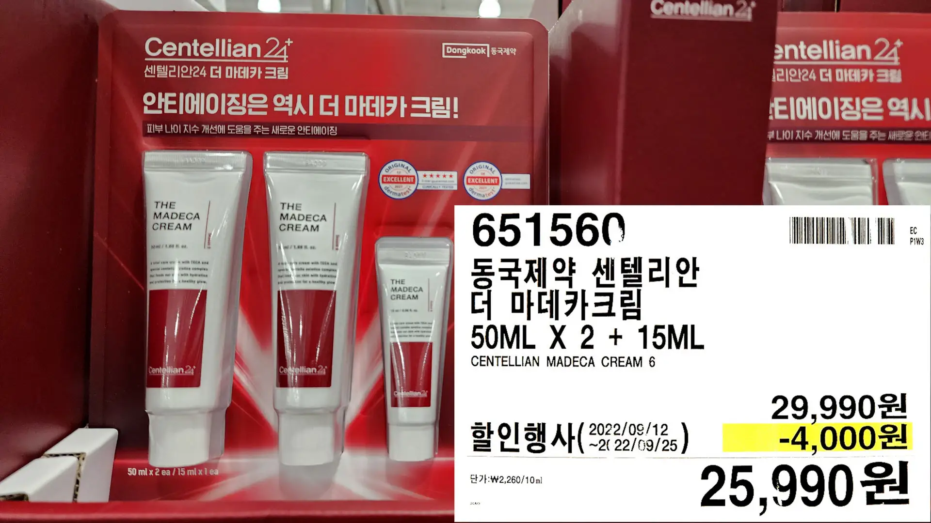 동국제약 센텔리안
더 마데카크림
50ML X 2 + 15ML
CENTELLIAN MADECA CREAM 6
25&#44;990원