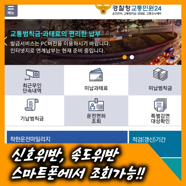 스마트폰에서 교통위반 조회 썸네일