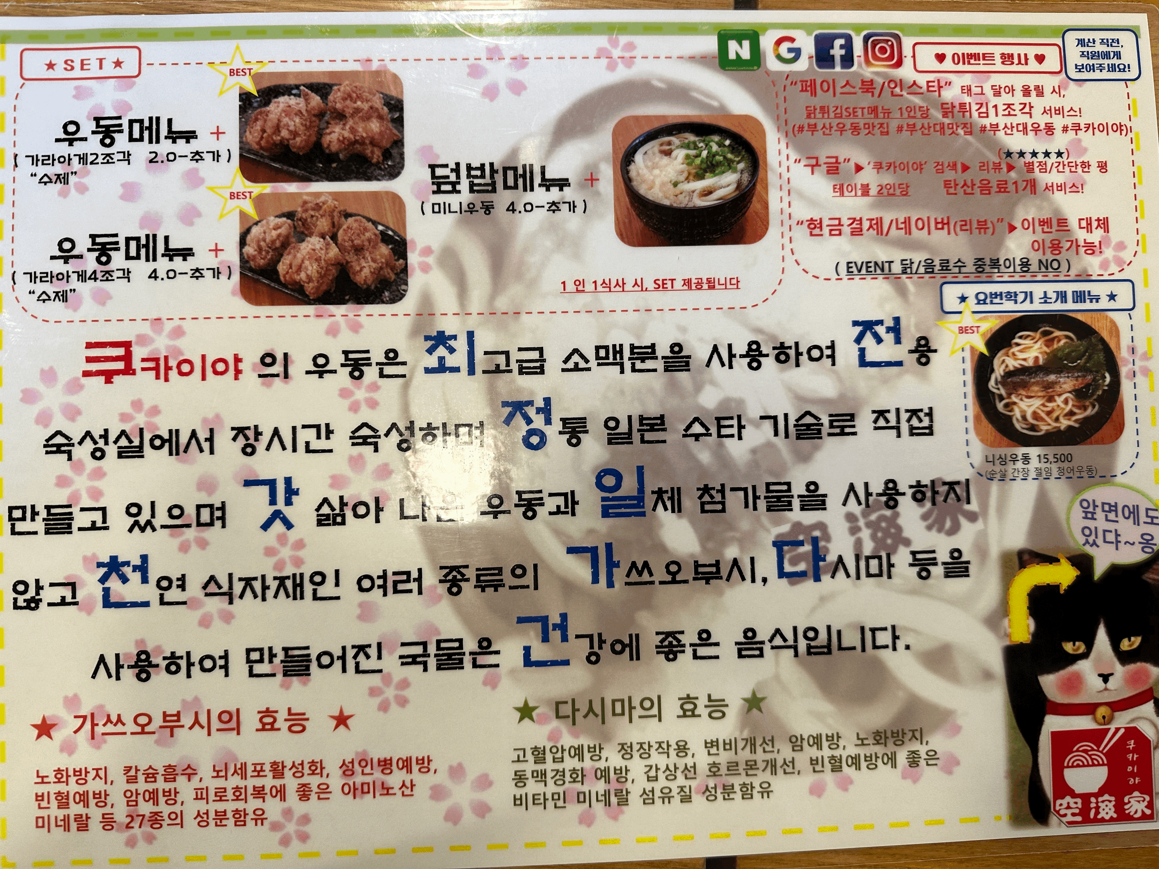 부산대맛집-쿠카이야-메뉴