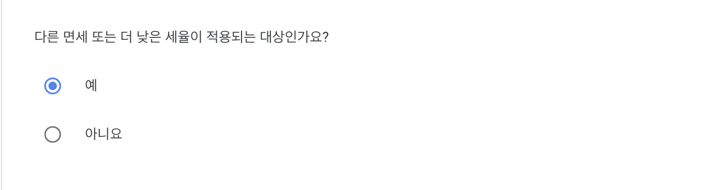 구글 애드센스 싱가포르 세금 3