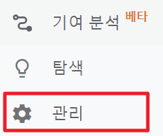  [Web] 구글 애널리틱스 사용자 추가하기 (사이트 데이터 공유)
