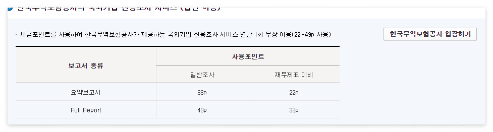 홈텍스 세금포인트9