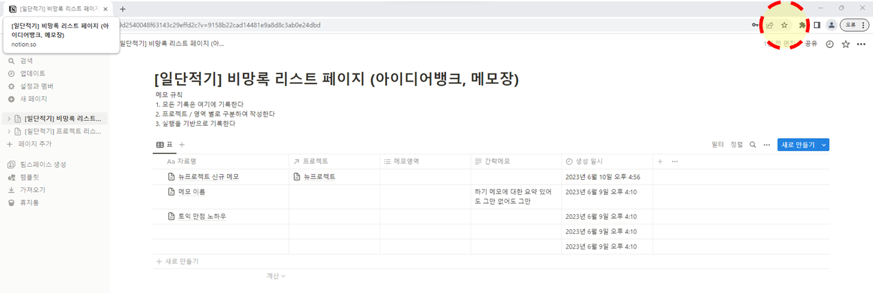 노션 템플릿 사용법 메모하기 노션으로 메모하기