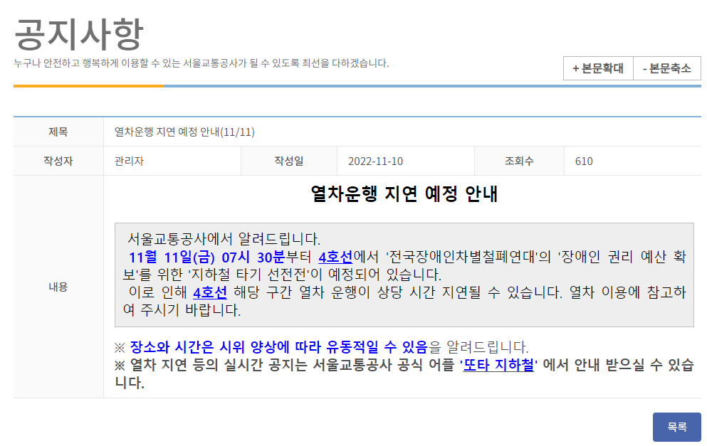 전장연 시위 일정 확인