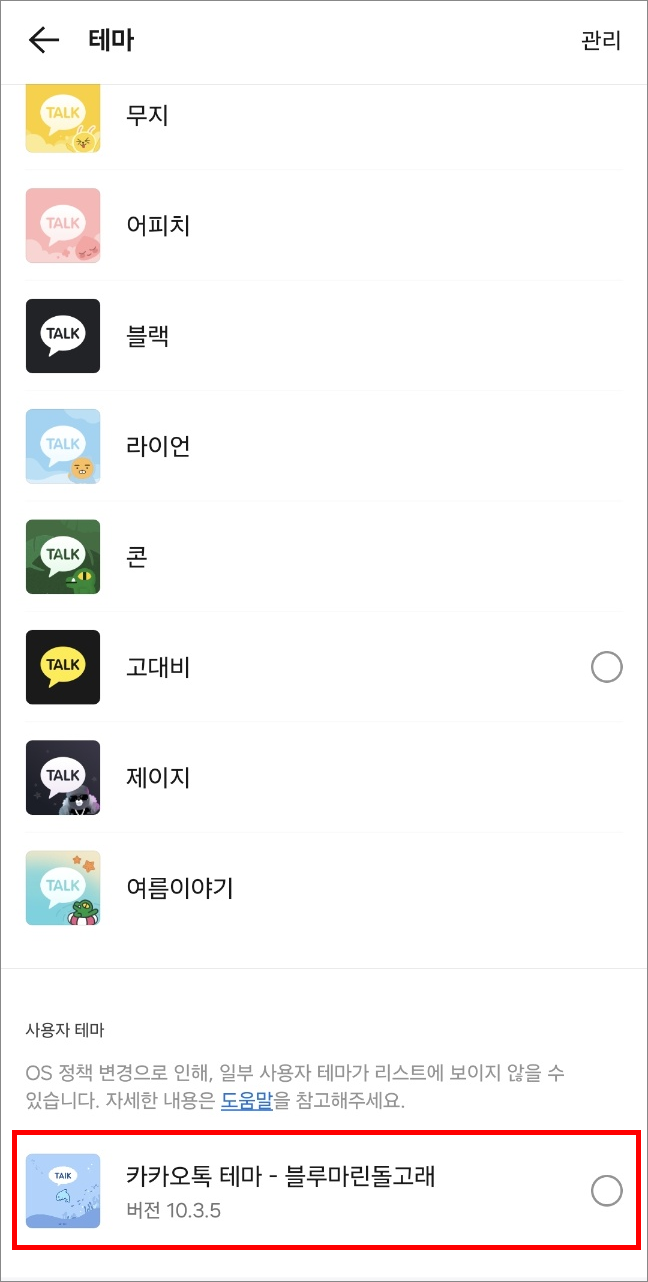 톱니바퀴 아이콘 - 전체 설정 - 테마 클릭후 원하는 테마 적용