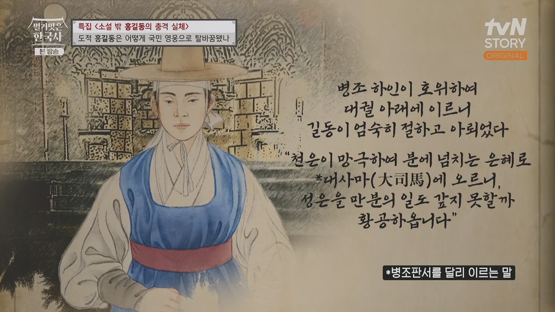 벌거벗은 한국사.홍길동.E86.231213p.H264-F1RST.mp4_20240619_202211.422.jpg