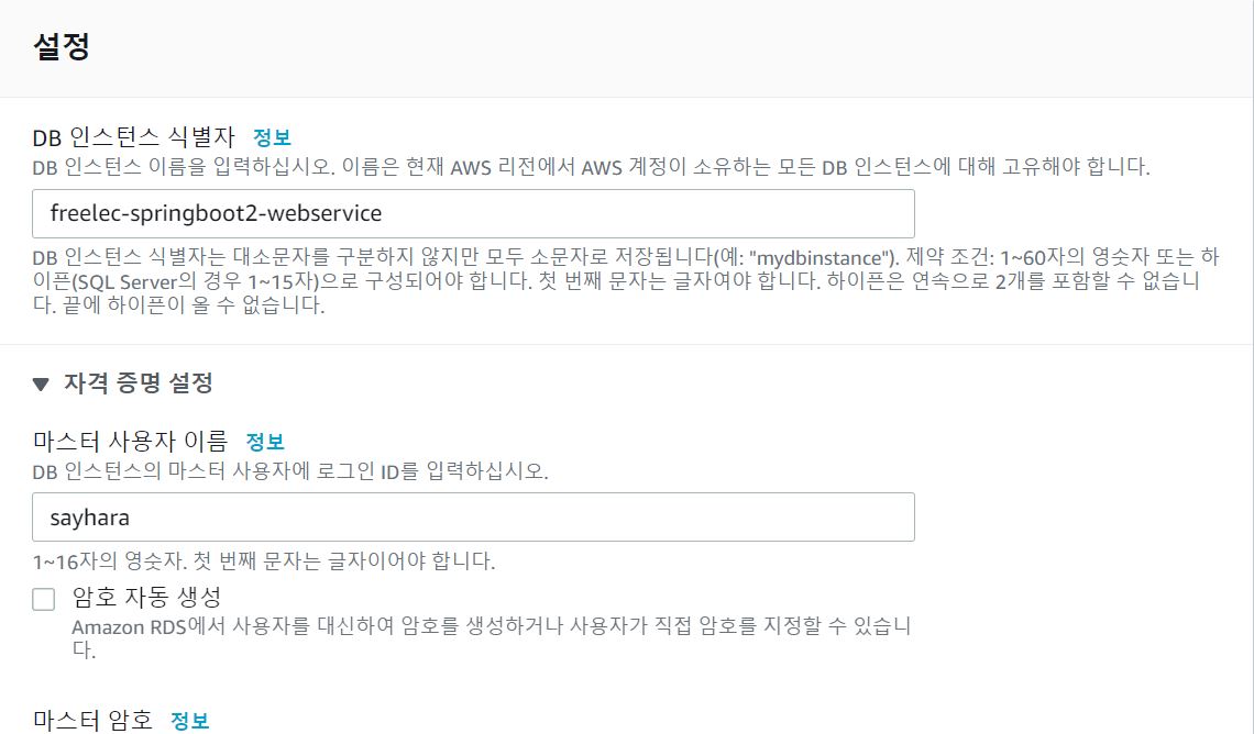  스프링 부트와 AWS로 혼자 구현하는 웹 서비스 7장