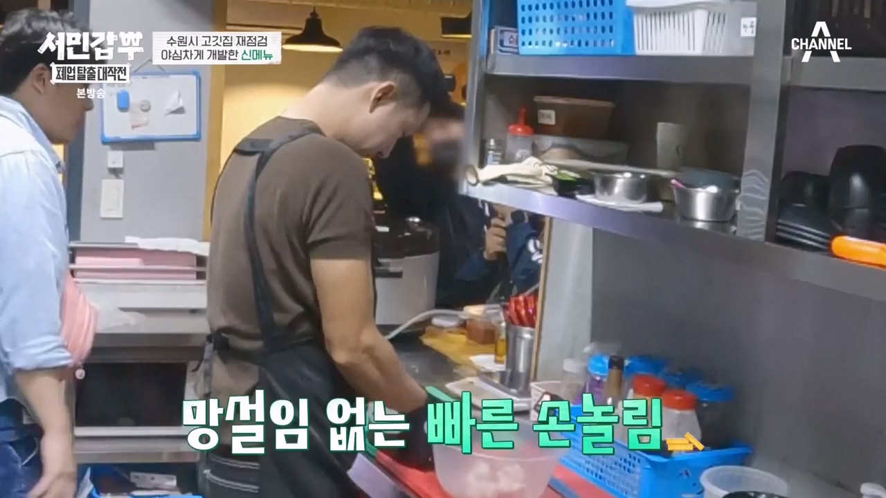 서민갑부 폐업 탈출 대작전.E18.231119p-NEXT.mp4_20231119_182027.616.jpg