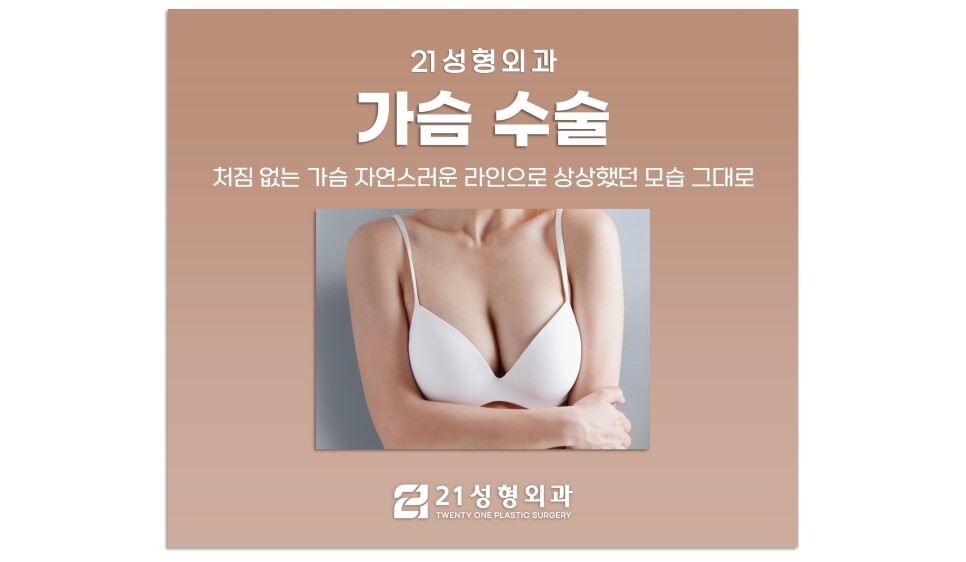 21성형외과의원 이미지