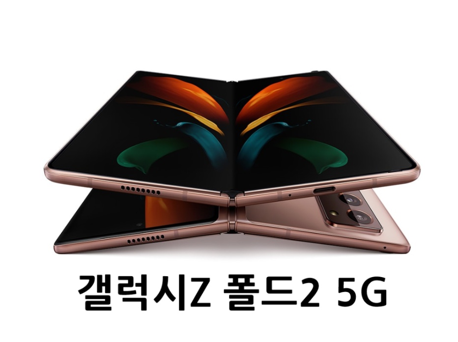  갤럭시Z 폴드2 사전예약 출고가 자세히 알아보기