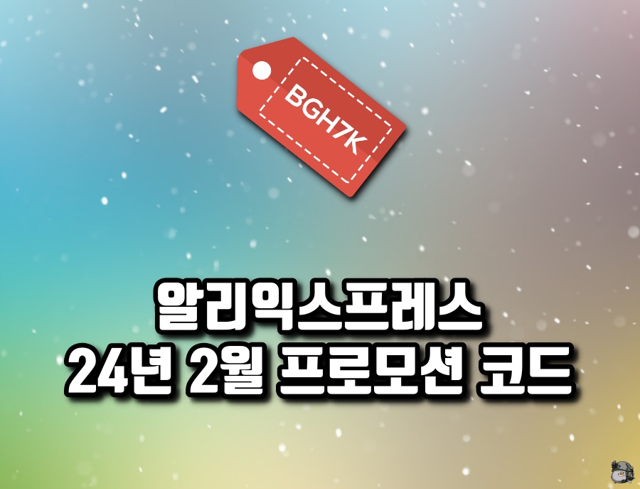 알리 2월 할인코드