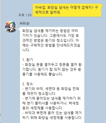 ASKUP 카카오톡 챗GPT 아숙업