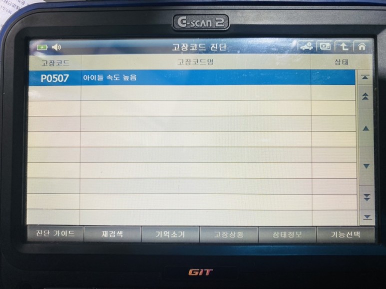 엔진체크경고등 6