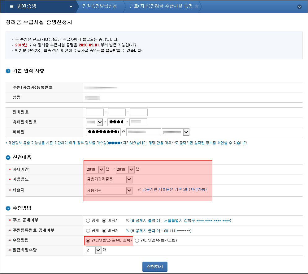 국세청 홈택스 - 장려금 수급사실 증명신청서