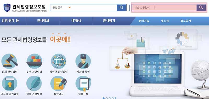 관세법령정보포털 홈페이지