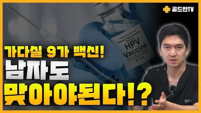 가다실 9가 접종 간격 나이 가격 효과_8