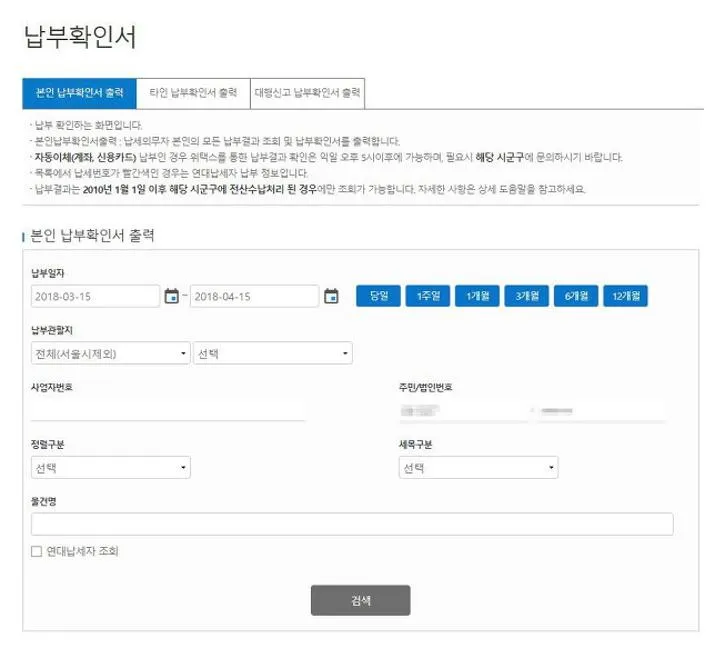 지방세 납부 확인서