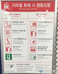 지하철 화재 시 시민 행동요령