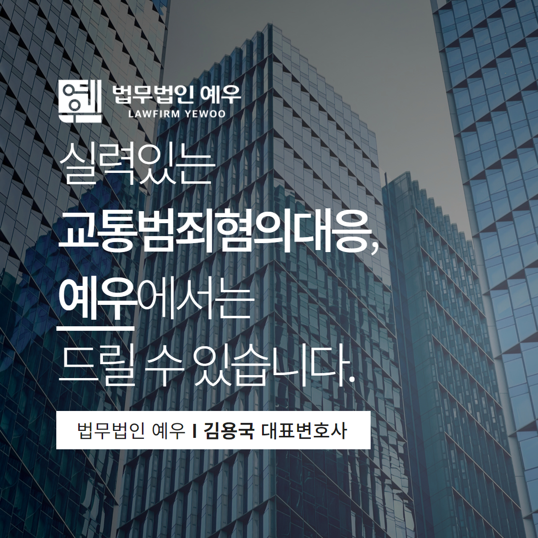 인천음주운전변호사