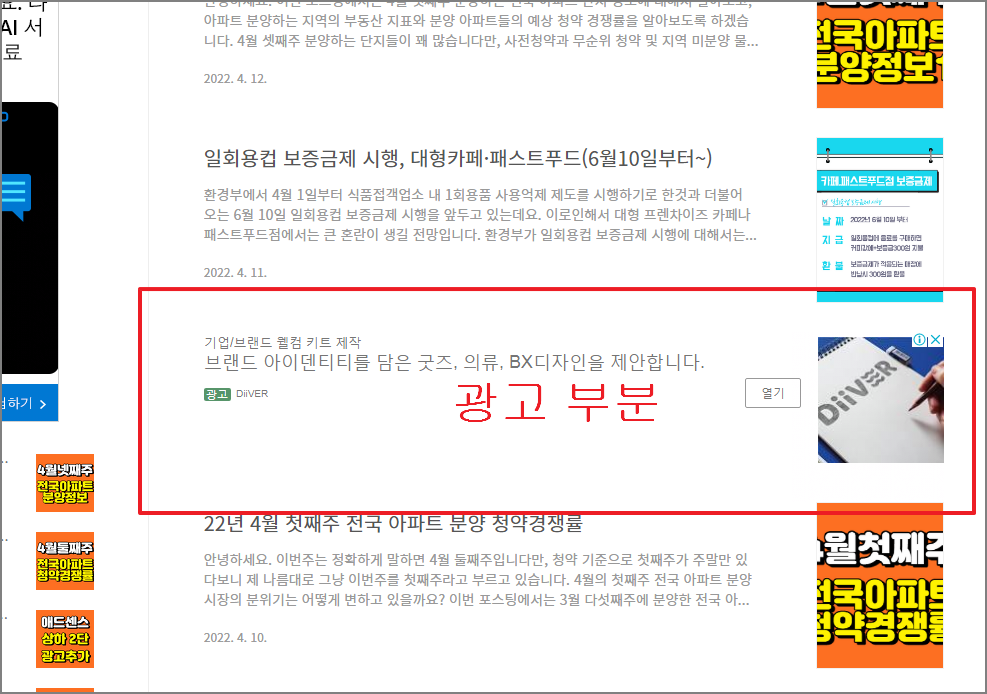 머니블루 블로그에 삽입된 글목록 사이 인피드 광고