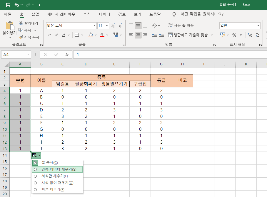 순번을 복사로 입력된 셀 사진