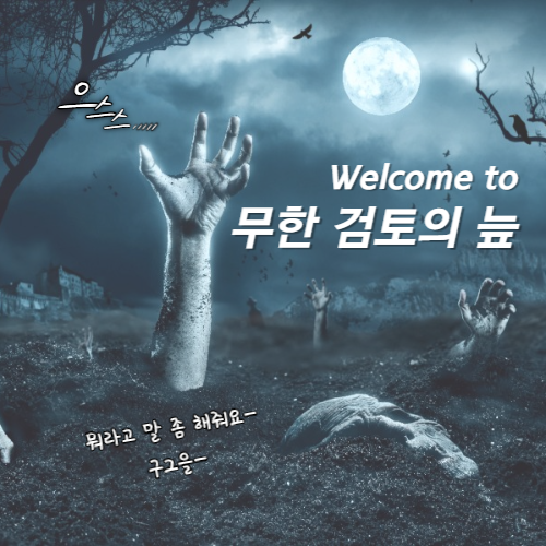  [애드센스] 승인을 받기 위한 여행