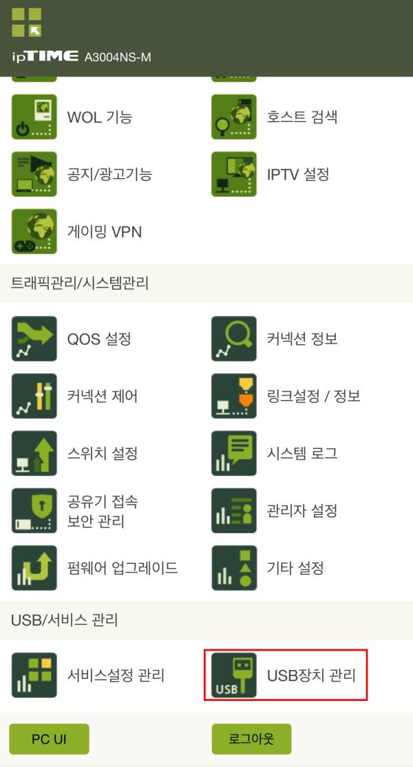 usb장치관리진입화면