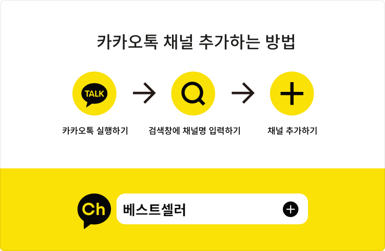  베스트셀러 카카오뷰입니다.