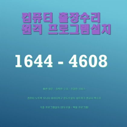  방산동 중구 출장컴퓨터 수리 전문가, 컴닥터의 완벽한 서비스와 솔루션