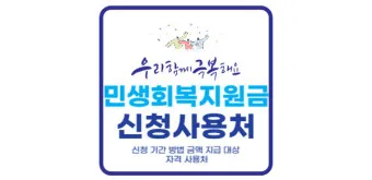민생회복지원금 신청 25만원 받는방법_10