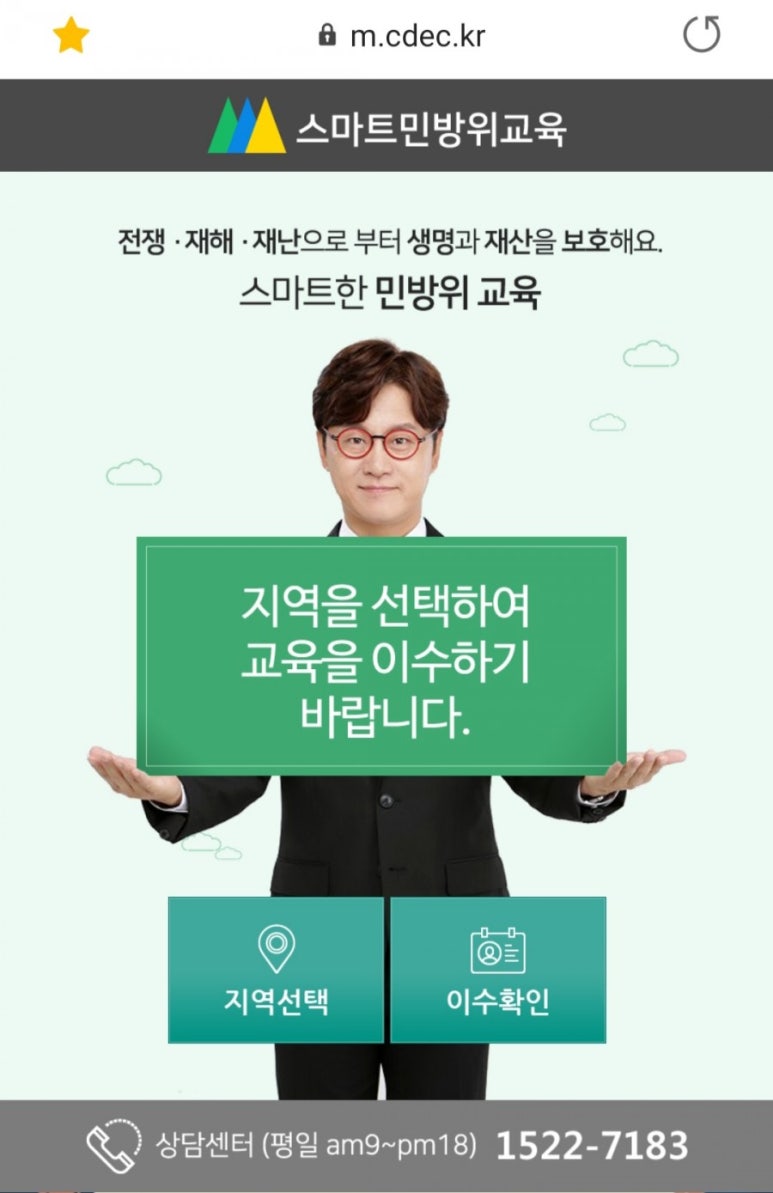 민방위 사이버 교육 총정리