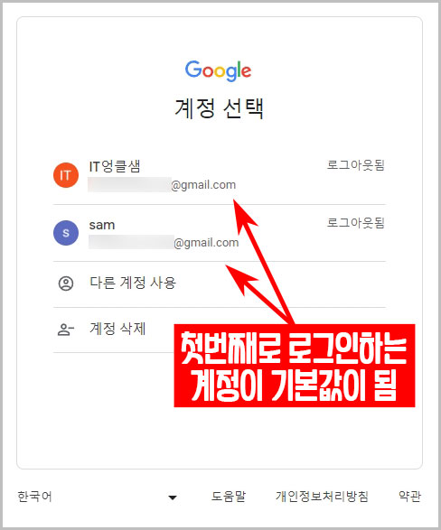 구글 계정 기본값 변경 설정