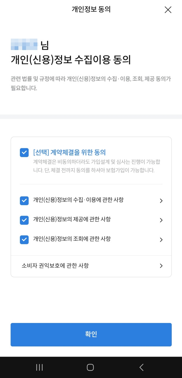 해외 여행자 보험 정보입력